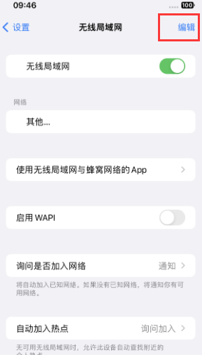 乌兰浩特苹果Wifi维修分享iPhone怎么关闭公共网络WiFi自动连接 