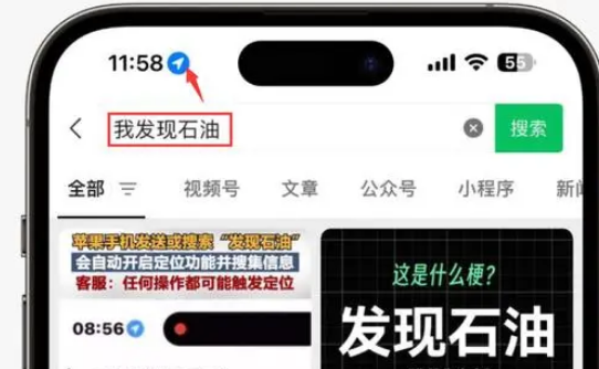 乌兰浩特苹果客服中心分享iPhone 输入“发现石油”触发定位