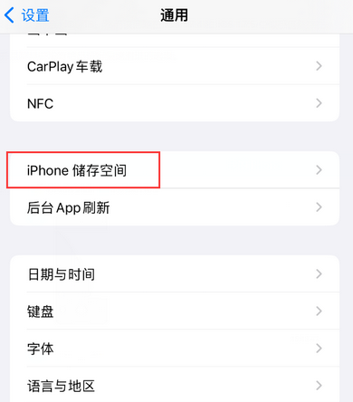 乌兰浩特iPhone系统维修分享iPhone储存空间系统数据占用过大怎么修复 