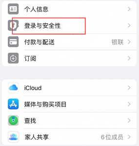 乌兰浩特苹果维修站分享手机号注册的Apple ID如何换成邮箱【图文教程】 