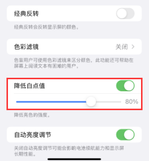 乌兰浩特苹果电池维修分享iPhone省电巧妙设置降低白点值 