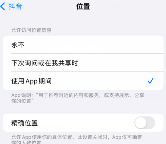 乌兰浩特apple服务如何检查iPhone中哪些应用程序正在使用位置