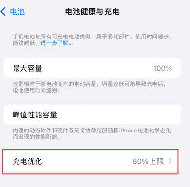乌兰浩特苹果15充电维修分享如何在iPhone15上设置充电上限
