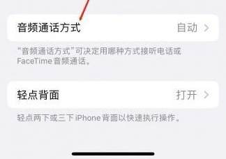 乌兰浩特苹果蓝牙维修店分享iPhone设置蓝牙设备接听电话方法