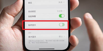 乌兰浩特苹果15换屏服务分享iPhone15屏幕常亮怎么办