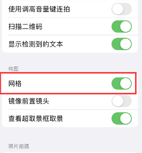 乌兰浩特苹果手机维修网点分享iPhone如何开启九宫格构图功能 