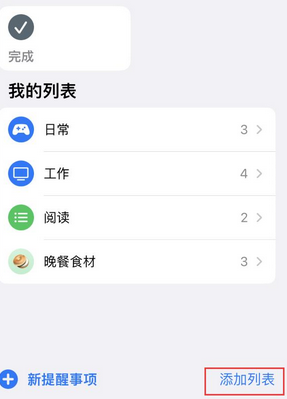 乌兰浩特苹果14维修店分享iPhone14如何设置主屏幕显示多个不同类型提醒事项 