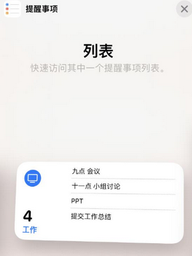 乌兰浩特苹果14维修店分享iPhone14如何设置主屏幕显示多个不同类型提醒事项