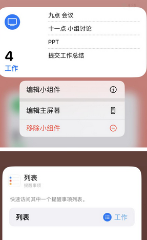 乌兰浩特苹果14维修店分享iPhone14如何设置主屏幕显示多个不同类型提醒事项