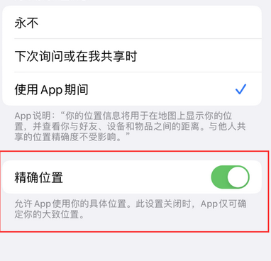 乌兰浩特苹果服务中心分享iPhone查找应用定位不准确怎么办 