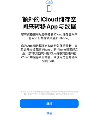 乌兰浩特苹果14维修网点分享iPhone14如何增加iCloud临时免费空间