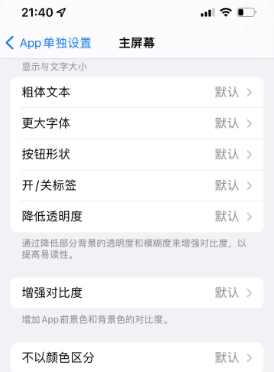 乌兰浩特苹果14服务点分享iPhone14如何单独设置App