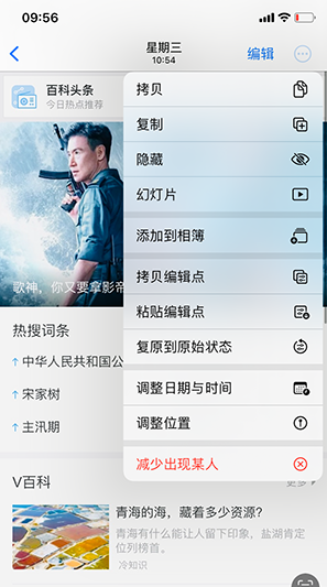 乌兰浩特iPhone维修服务分享iPhone怎么批量修图