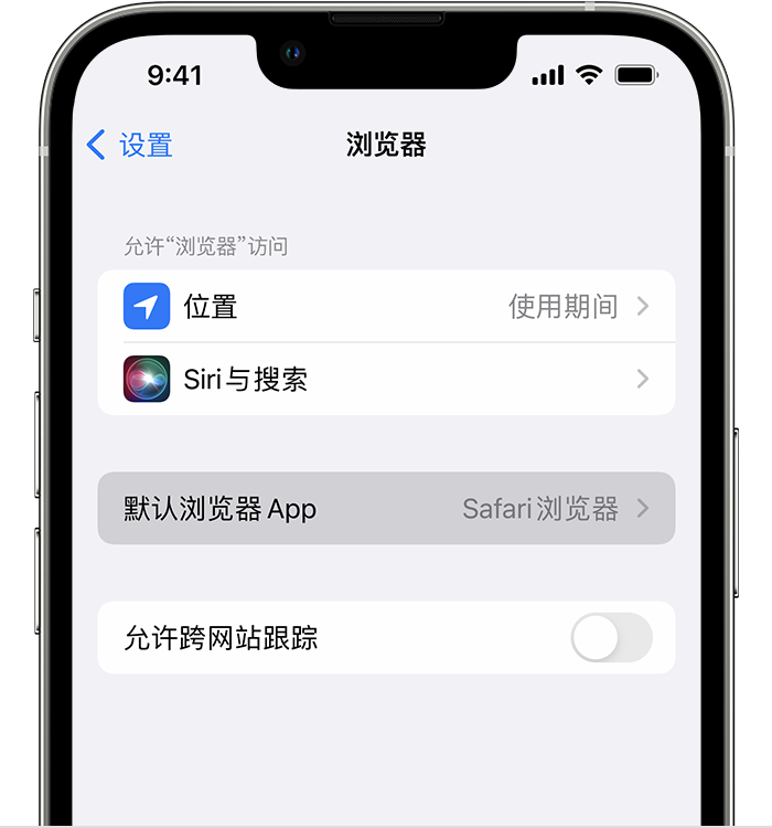 乌兰浩特苹果维修服务分享如何在iPhone上设置默认浏览器 