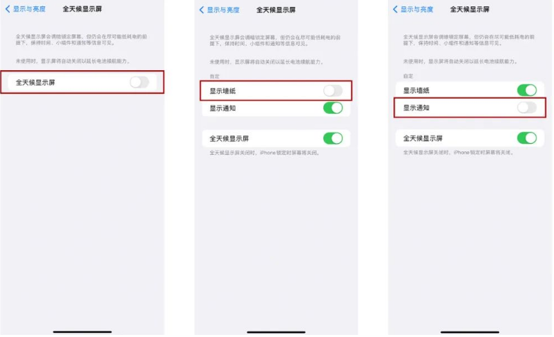 乌兰浩特苹果14Pro维修分享iPhone14Pro息屏显示时间设置方法 