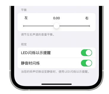 乌兰浩特苹果14维修分享iPhone14静音时如何设置LED闪烁提示 