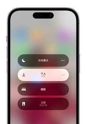 乌兰浩特苹果14维修中心分享在iPhone14上定制个人专注模式 