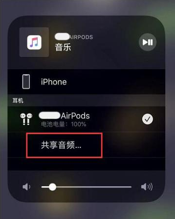 乌兰浩特苹果14音频维修点分享iPhone14音频共享设置方法 