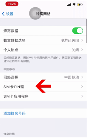 乌兰浩特苹果14维修网分享如何给iPhone14的SIM卡设置密码 