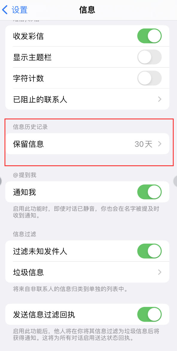 乌兰浩特Apple维修如何消除iOS16信息应用出现红色小圆点提示 