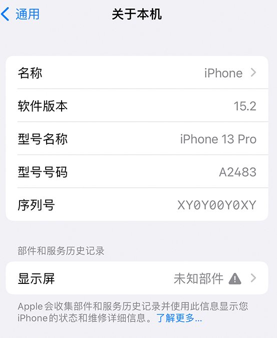 乌兰浩特苹果14维修服务分享如何查看iPhone14系列部件维修历史记录 