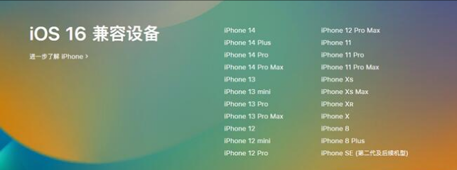 乌兰浩特苹果手机维修分享:iOS 16.4 Beta 3支持哪些机型升级？ 