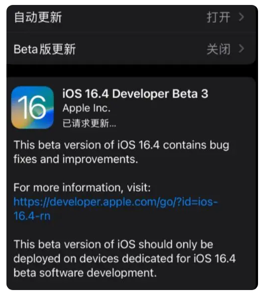 乌兰浩特苹果手机维修分享：iOS16.4Beta3更新了什么内容？ 