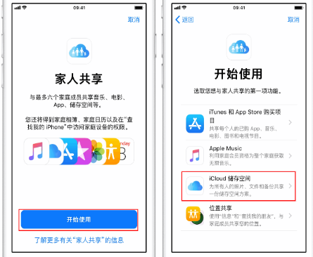 乌兰浩特苹果14维修分享：iPhone14如何与家人共享iCloud储存空间？ 