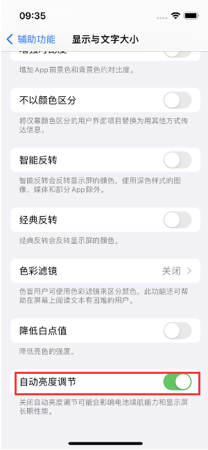 乌兰浩特苹果15维修店分享iPhone 15 Pro系列屏幕亮度 