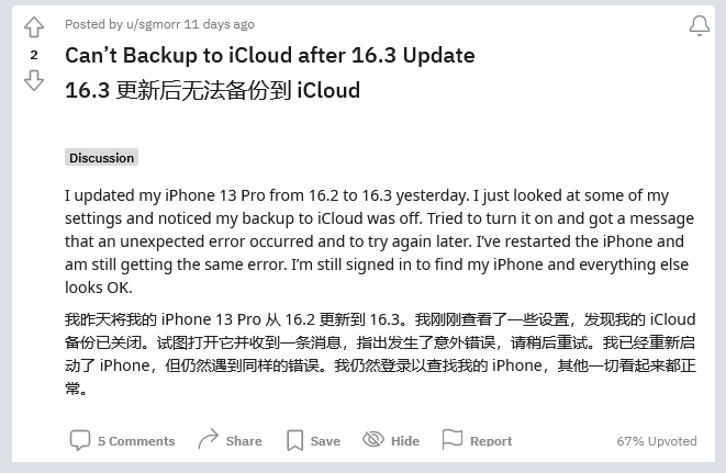 乌兰浩特苹果手机维修分享iOS 16.3 升级后多项 iCloud 服务无法同步怎么办 