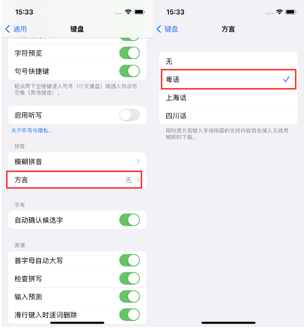 乌兰浩特苹果14服务点分享iPhone 14plus设置键盘粤语方言的方法 