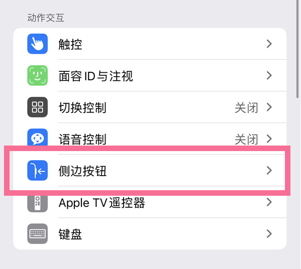 乌兰浩特苹果14维修店分享iPhone14 Plus侧键双击下载功能关闭方法 