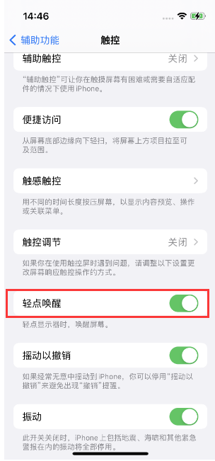 乌兰浩特苹果14维修店分享iPhone 14双击屏幕不亮怎么办 