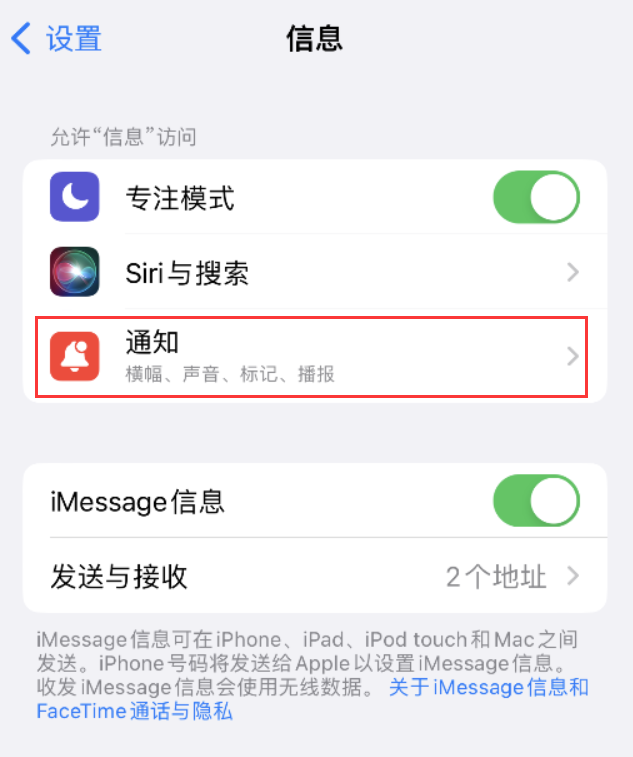 乌兰浩特苹果14维修店分享iPhone 14 机型设置短信重复提醒的方法 