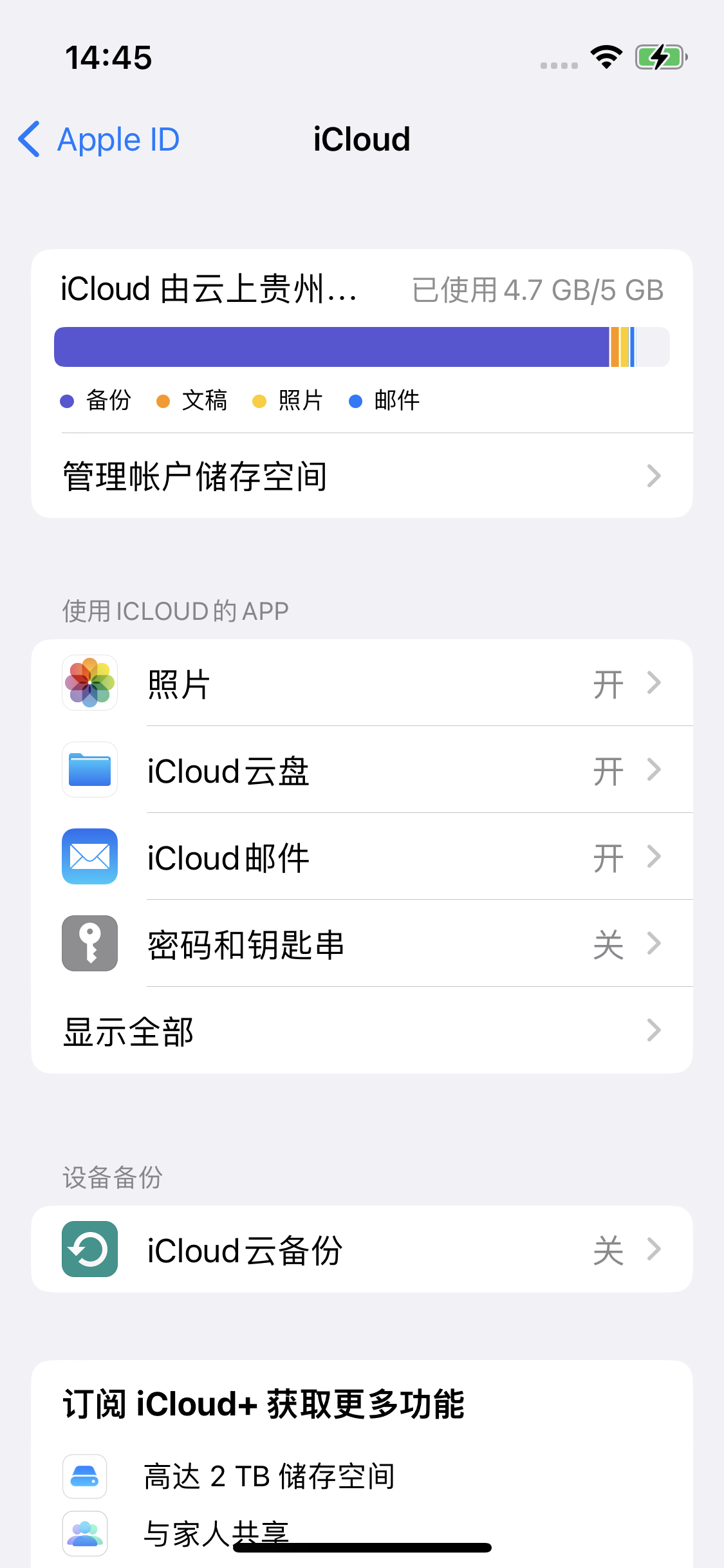 乌兰浩特苹果14维修分享iPhone 14 开启iCloud钥匙串方法 