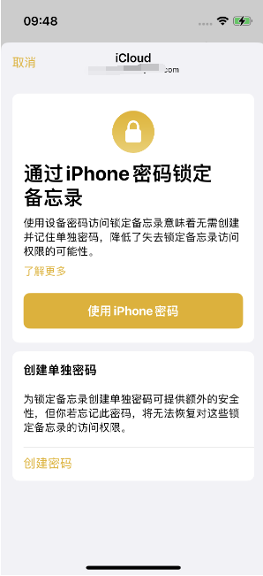 乌兰浩特苹果14维修店分享iPhone 14备忘录加密方法教程 