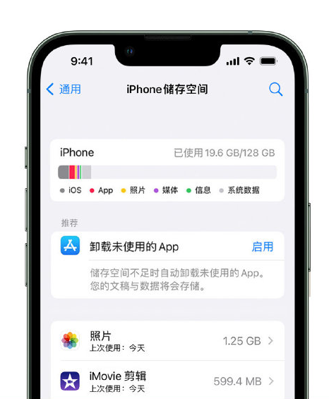 乌兰浩特苹果14维修店分享管理 iPhone 14 机型储存空间的方法 