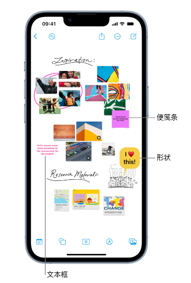 乌兰浩特苹果服务点分享在 iPhone 上创建和管理”无边记”看板的新功能 