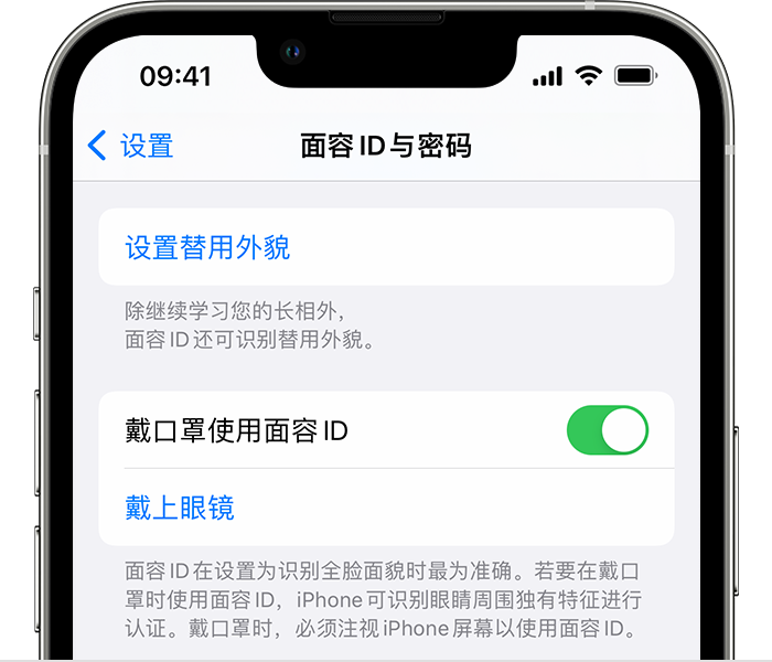 乌兰浩特苹果14维修店分享佩戴口罩时通过面容 ID 解锁 iPhone 14的方法 