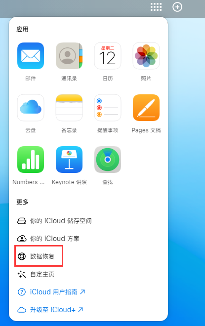 乌兰浩特苹果手机维修分享iPhone 小技巧：通过苹果 iCloud 官网恢复已删除的文件 