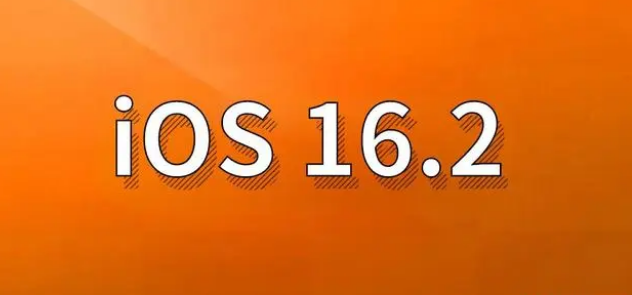 乌兰浩特苹果手机维修分享哪些机型建议升级到iOS 16.2版本 