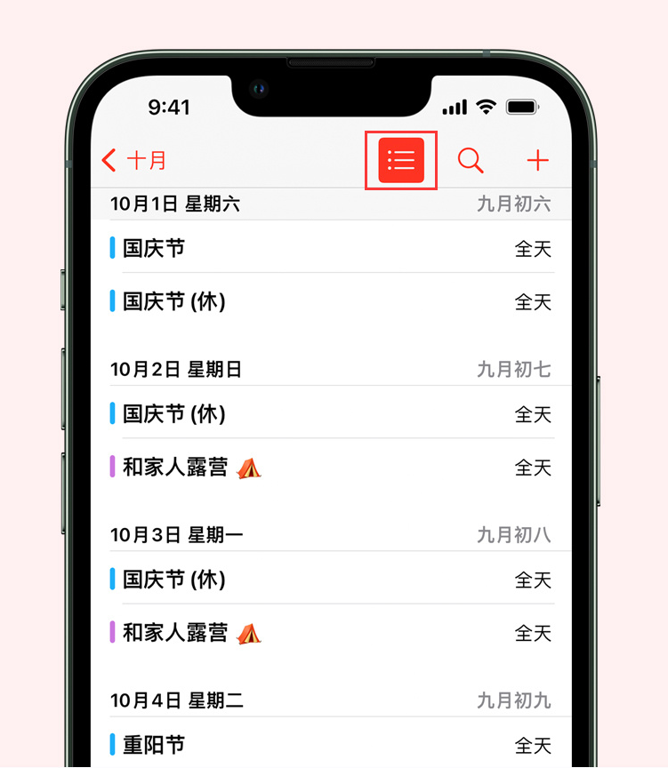 乌兰浩特苹果手机维修分享如何在 iPhone 日历中查看节假日和调休时间 