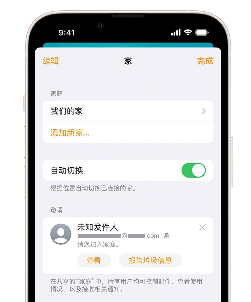 乌兰浩特苹果手机维修分享iPhone 小技巧：在“家庭”应用中删除和举报垃圾邀请 