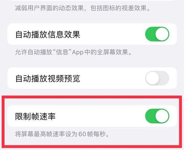 乌兰浩特苹果13维修分享iPhone13 Pro高刷是否可以手动控制 