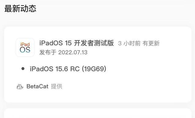 乌兰浩特苹果手机维修分享苹果iOS 15.6 RC版更新建议 