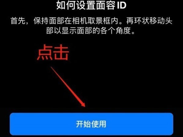 乌兰浩特苹果13维修分享iPhone 13可以录入几个面容ID 