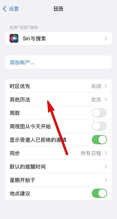 乌兰浩特苹果13修分享iPhone 13手机农历设置方法 