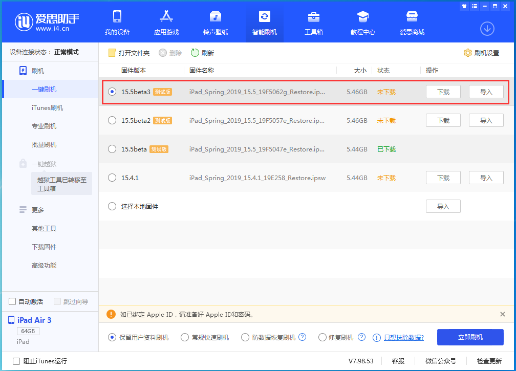 乌兰浩特苹果手机维修分享iOS15.5 Beta 3更新内容及升级方法 