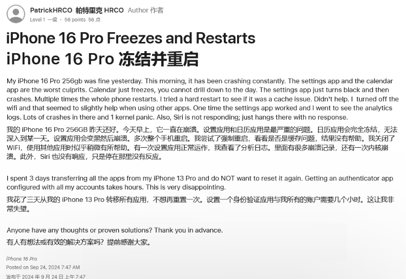 乌兰浩特苹果16维修分享iPhone 16 Pro / Max 用户遇随机卡死 / 重启问题 