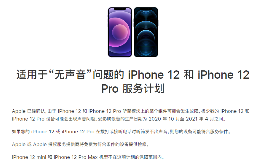 乌兰浩特苹果手机维修分享iPhone 12/Pro 拨打或接听电话时无声音怎么办 